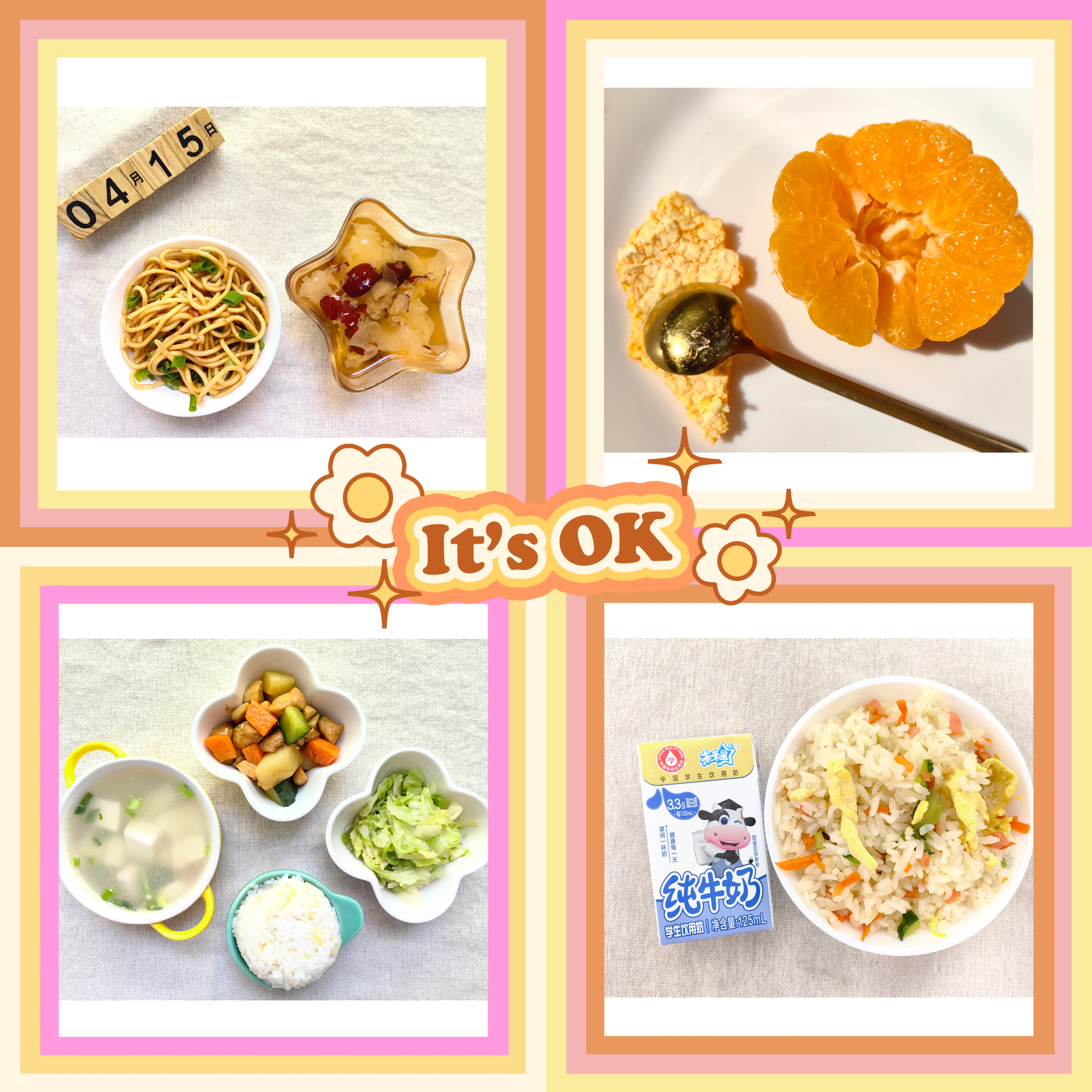 今日份美食