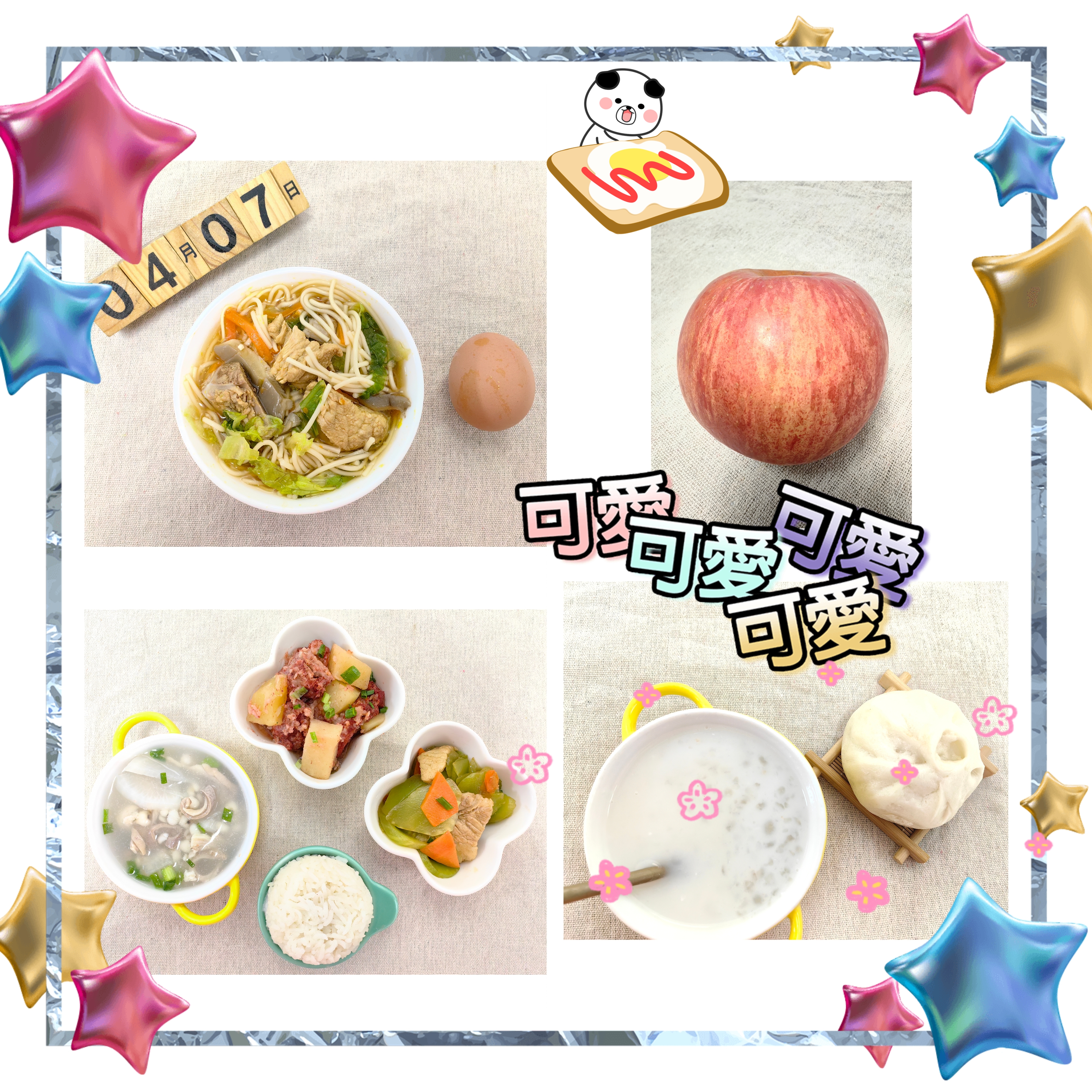今日份美食