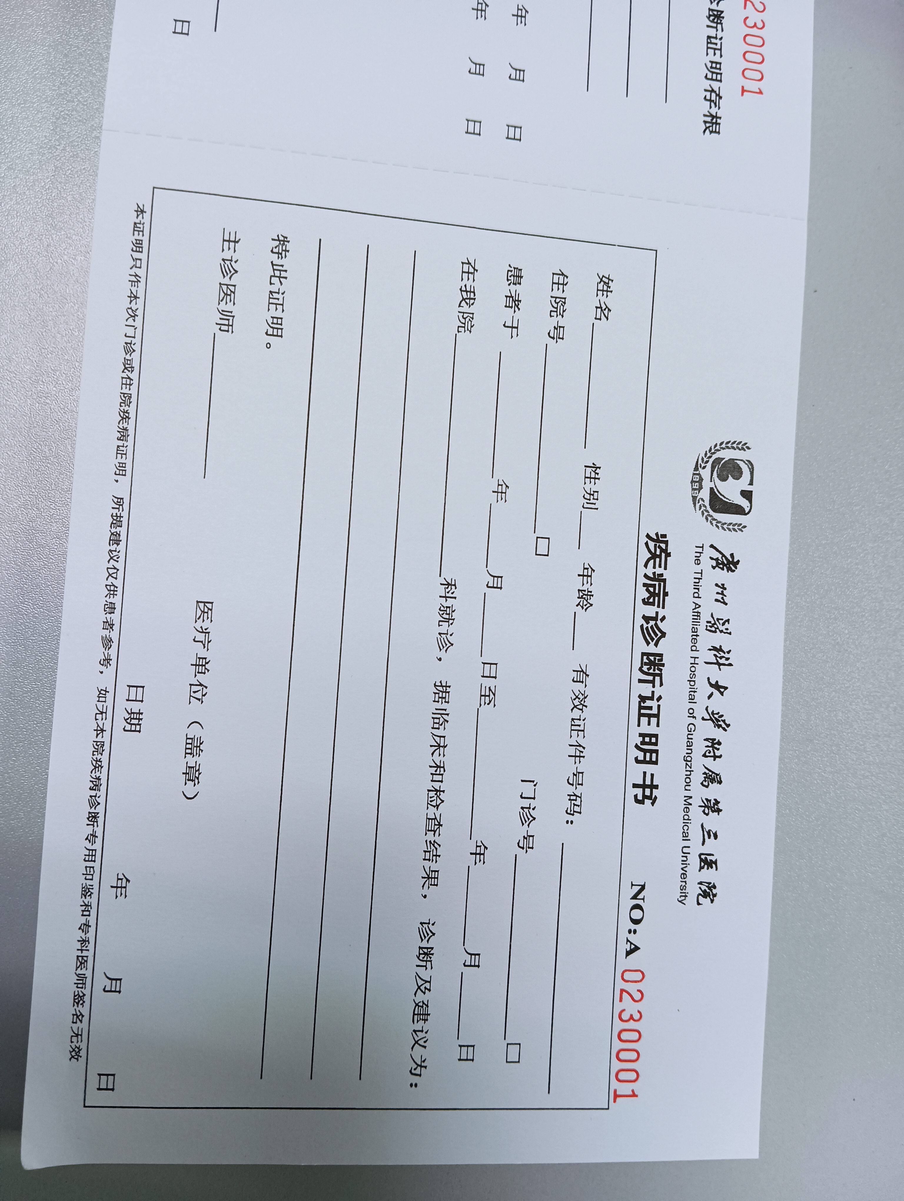 住院疾病诊断证明书